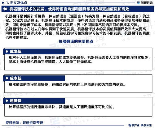 智能進(jìn)化，語言無界 2023-2029年中國機(jī)器翻譯市場發(fā)展前瞻