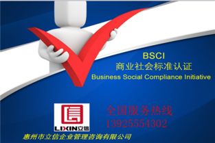 專業(yè)BSCI驗(yàn)廠咨詢公司——助力企業(yè)順利通過(guò)沃爾瑪、EICC驗(yàn)廠認(rèn)證